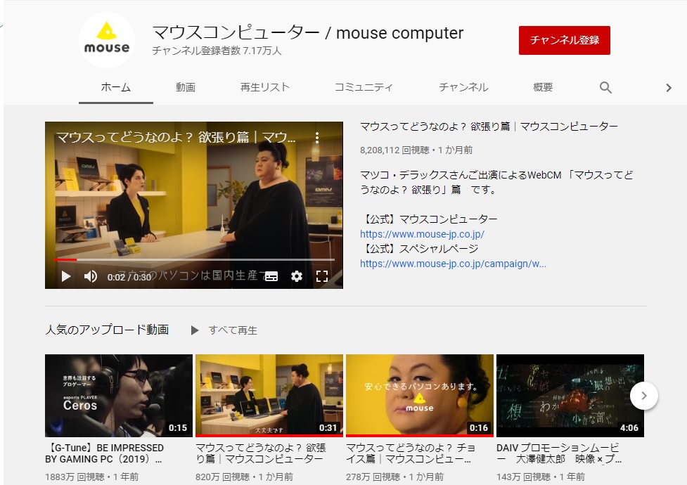 Youtube広告がcpa半減に貢献 マウスが実践する全方位マーケとは 日経クロストレンド