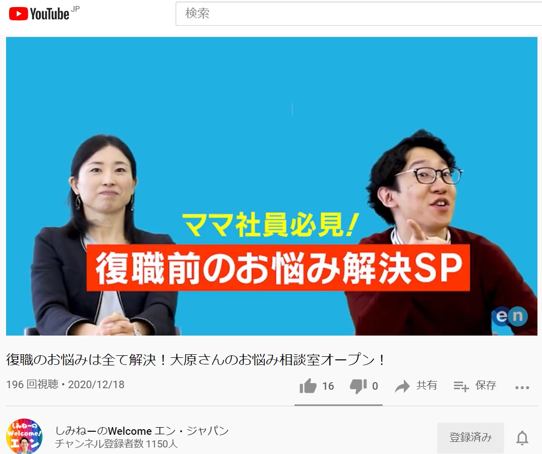 広報youtuber しみねーが社内外にエン ジャパンをアピール 日経クロストレンド