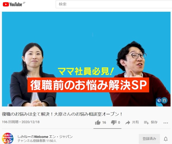 広報youtuber しみねーが社内外にエン ジャパンをアピール 日経クロストレンド 広報youtuber しみねーが社内外にエン ジャパンをアピール 日経クロストレンド