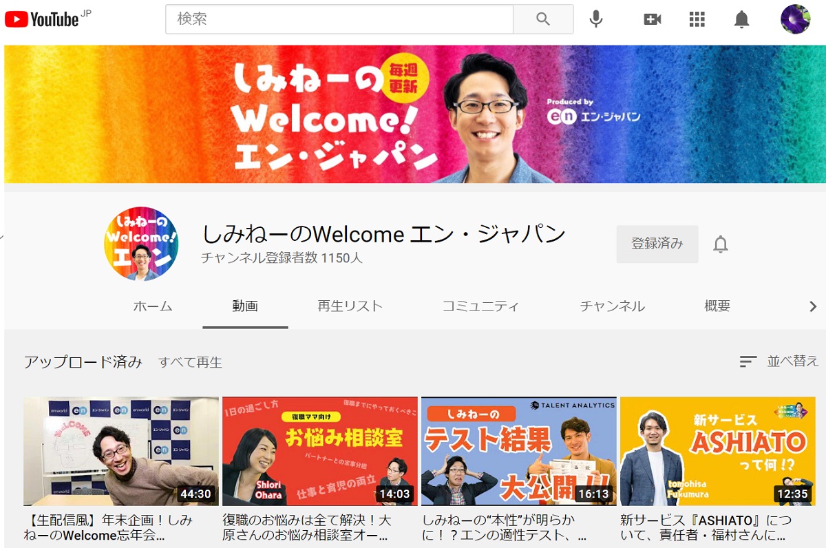 広報youtuber しみねーが社内外にエン ジャパンをアピール 日経クロストレンド