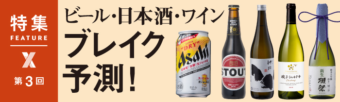 超高級日本酒」が3日で完売 ベンチャーや海外勢が仕掛ける：日経クロス