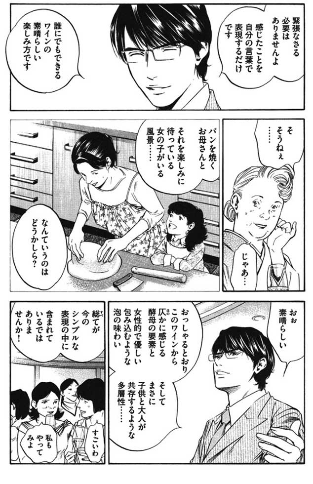 人気漫画『神の雫』原作者2人に聞く ワイン語彙力の鍛え方（1）：日経