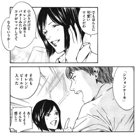 人気漫画 神の雫 原作者2人に聞く ワイン語彙力の鍛え方 1 日経クロストレンド 人気漫画 神の雫 原作者2人に聞く ワイン語彙力の鍛え方 1 日経クロストレンド