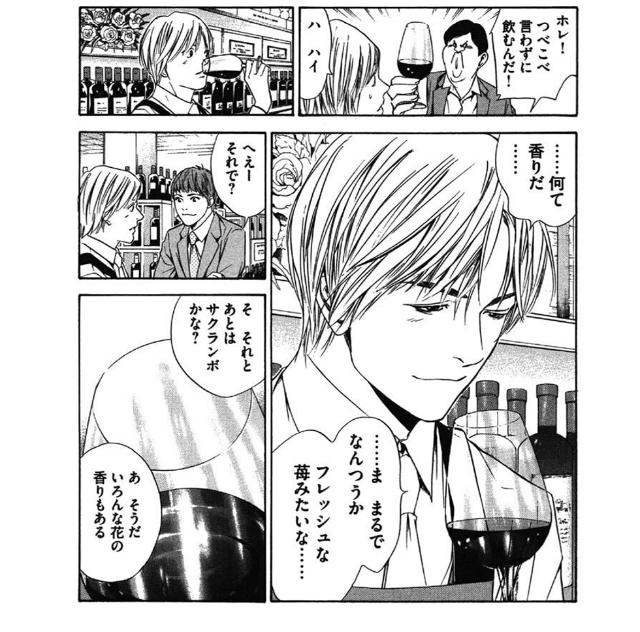 人気漫画 神の雫 原作者2人に聞く ワイン語彙力の鍛え方 2 日経クロストレンド 人気漫画 神の雫 原作者2人に聞く ワイン語彙力の鍛え方 2 日経クロストレンド