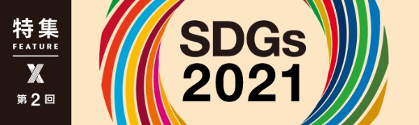 SDGs 2021 SDGs 2021