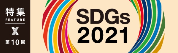 SDGs 2021