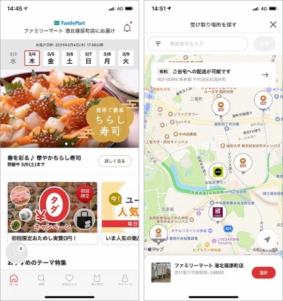 クックパッドマートの無料アプリ。商品をカートに入れ、受取場所を指定して注文する
