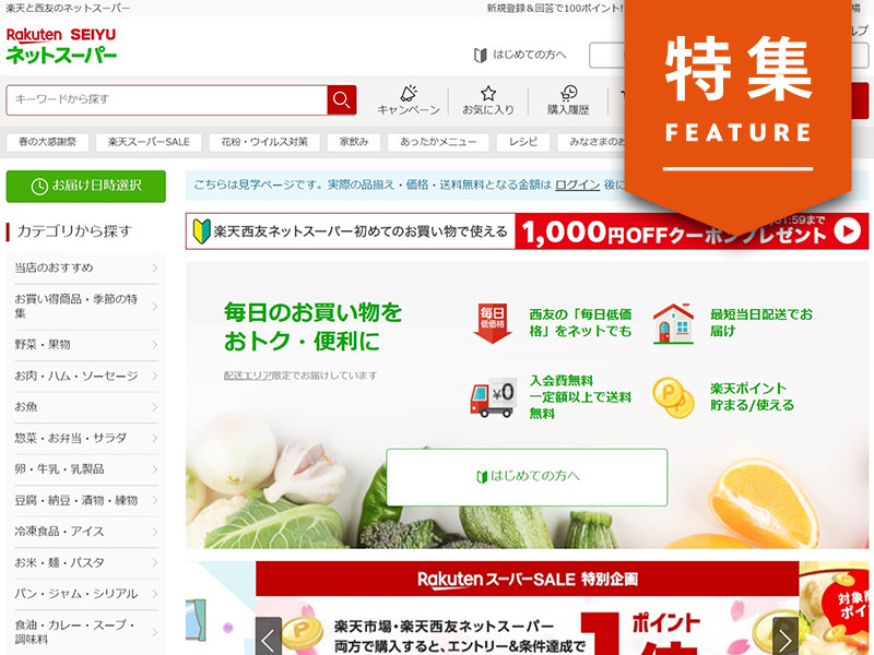 楽天、アマゾンとネットスーパーが協業　金鉱脈発掘に競争激化