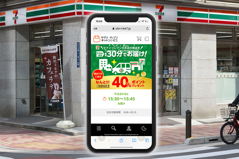 セブン-イレブンは店頭在庫を生かした宅配サービスの提供エリアを拡大している(背景の店舗はイメージ。写真/Shutterstock)