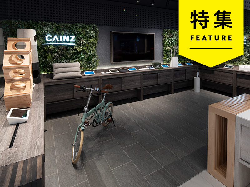 カインズが“次世代小売り”と組んだワケ　リアル店舗を再構築