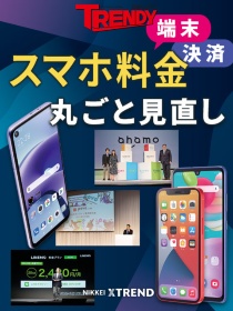 スマホ料金・端末・決済 丸ごと見直し!