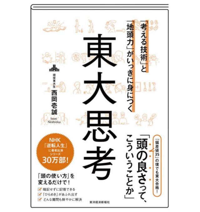 東大 生 の 勉強 法 法 の 東大 生 勉強