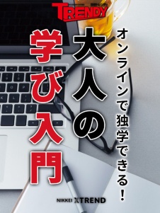 オンラインで独学できる!大人の学び入門