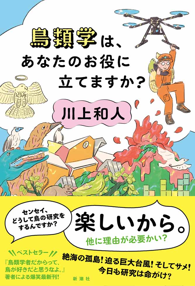 なぜ鬼のツノを科学する 人気の鳥類学者 川上和人氏に聞く 日経クロストレンド