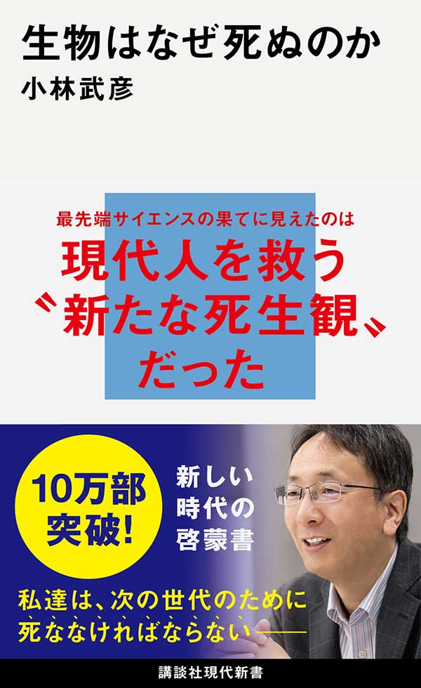 なぜ 空気読めない人 は必要か 生物学者 小林武彦氏に聞く 日経クロストレンド