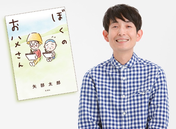 矢部太郎に聞く ヒット漫画 ぼくのお父さん 執筆の裏側 日経クロストレンド 矢部太郎に聞く ヒット漫画 ぼくのお父さん 執筆の裏側 日経クロストレンド