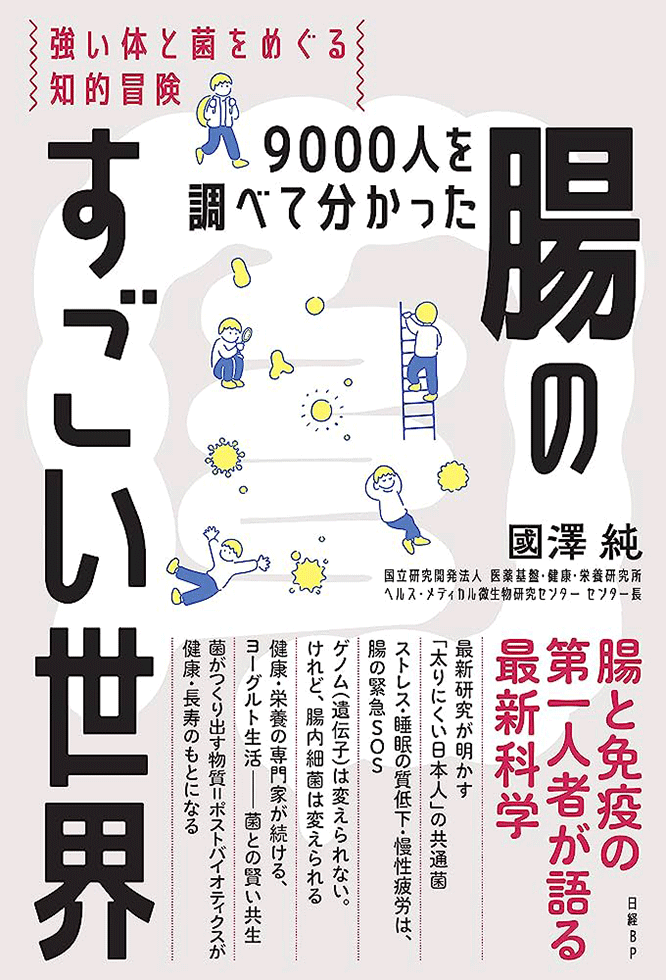 その「腸活」はもう古い？ 腸内細菌研究者に聞く健康科学の最前線