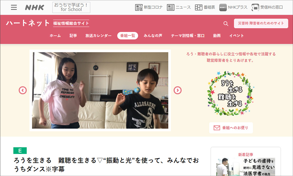 20年6月にNHK Eテレで放送した「ろうを生きる　難聴を生きる」という番組。星野源さんの「うちで踊ろう」の音楽とOntennaが連動するダンスコンテンツを本多氏が企画した。振り付けは、聴覚障害を持つダンサーのemiさんが担当（画像クリックで別サイトへ、出所：NHKハートネット）