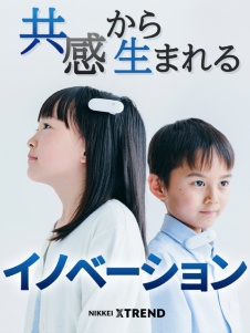 共感から生まれるイノベーション