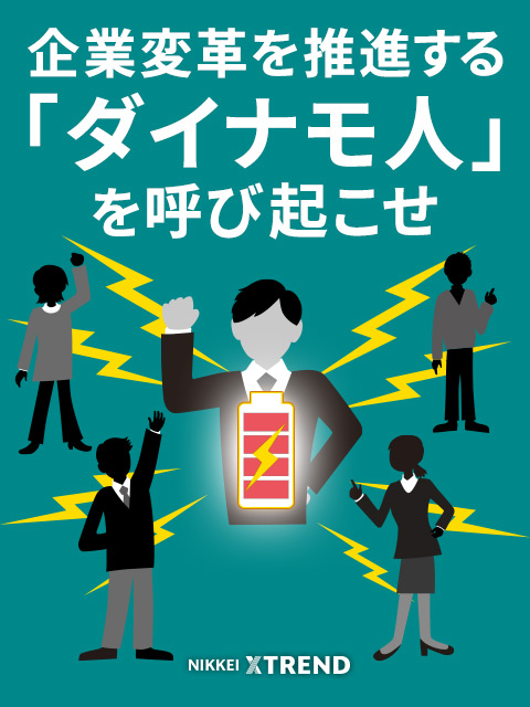 なぜ日本企業から活力が失われたのか もう優秀な人材はいらない：日経クロストレンド