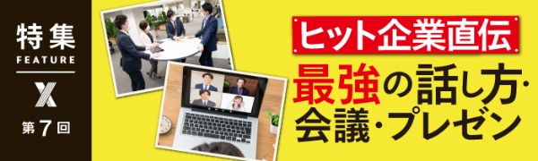 30秒で納得させるプレゼン エレベーターピッチ の極意 日経クロストレンド 30秒で納得させるプレゼン エレベーターピッチ の極意 日経クロストレンド