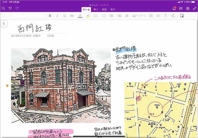 リアルなノートと同様に 任意の場所に画像 日経クロストレンド