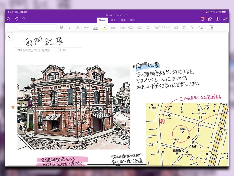 Excelに手書き、紙をデータ化　プロが実践するパソコンとiPadの技