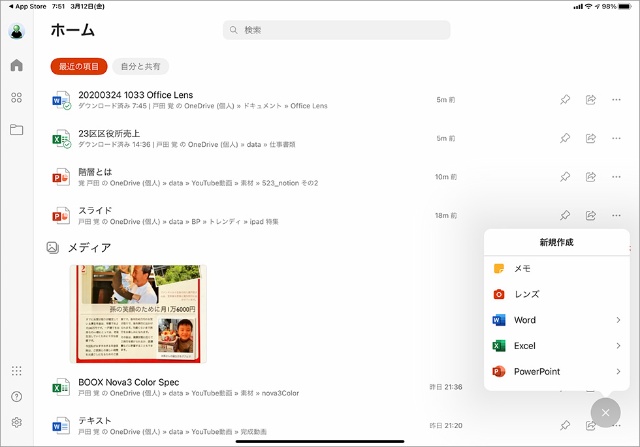 Excelに手書き 紙をデータ化 プロが実践するパソコンとipadの技 日経クロストレンド