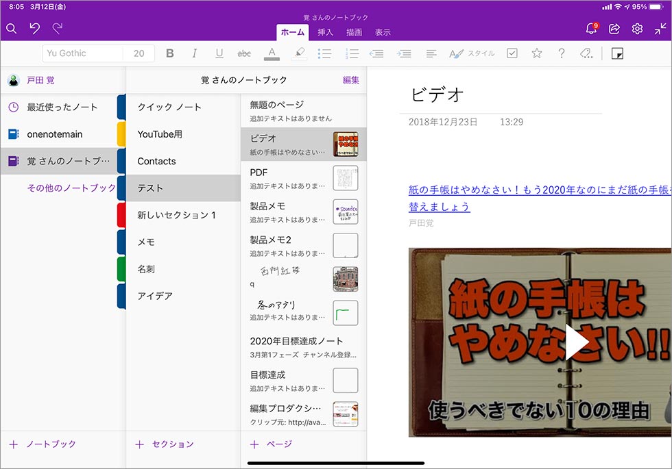 Excelに手書き 紙をデータ化 プロが実践するパソコンとipadの技 日経クロストレンド