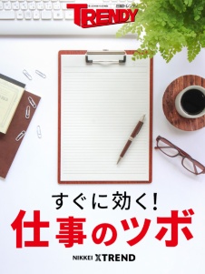 すぐに効く! 仕事のツボ