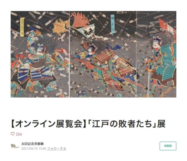 浮世絵美術館はなぜ Note でオンライン展示会を開催したのか 日経クロストレンド 浮世絵美術館はなぜ Note でオンライン展示会を開催したのか 日経クロストレンド