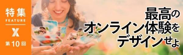 最高のオンライン体験をデザインせよ 最高のオンライン体験をデザインせよ