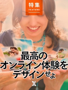 最高のオンライン体験をデザインせよ