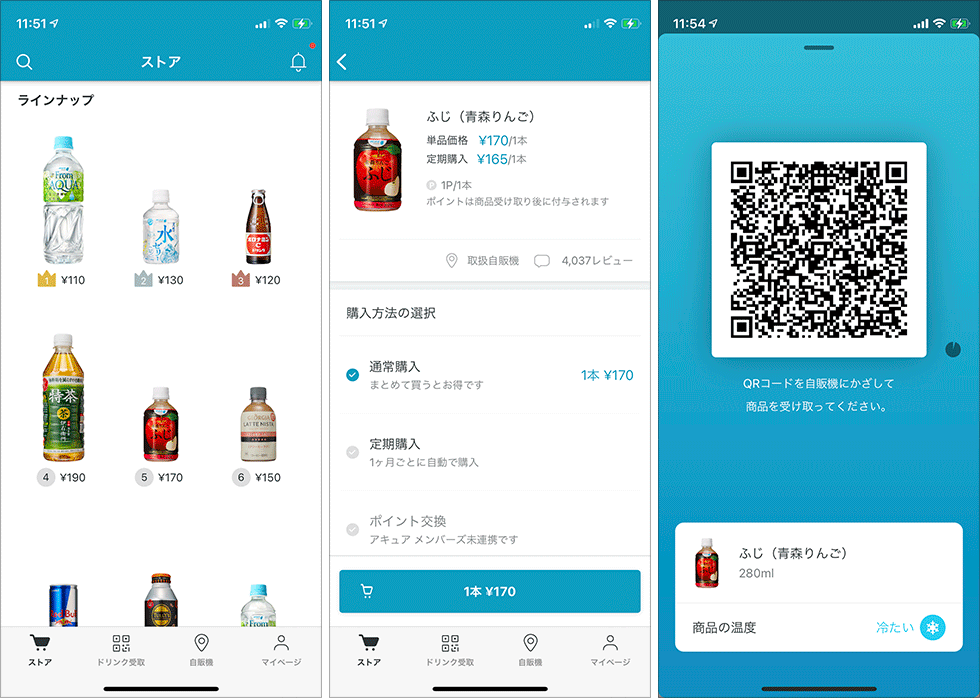 JR東日本クロスステーションのアプリ「アキュアパス」。飲料の購入に利用できるほか、サブスクサービスを利用する際に使う