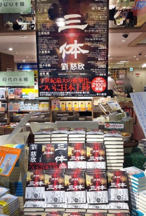 第1部発売時の三省堂書店池袋本店