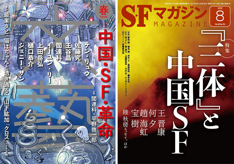 三体』世界2900万部のブームはなぜ起きた？ SF新時代切り開く：日経