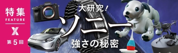 大研究!ソニー 強さの秘密 大研究!ソニー 強さの秘密