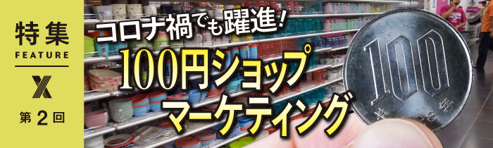 唯一 100円均一 貫くセリア 独自目線が生んだ4つのヒット商品 日経クロストレンド