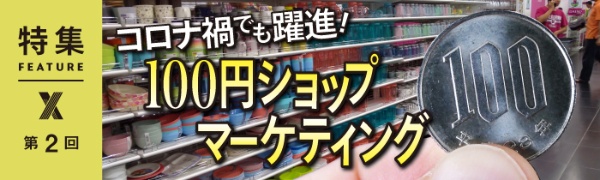 唯一“100円均一”貫くセリア 独自目線が生んだ4つのヒット商品(画像)