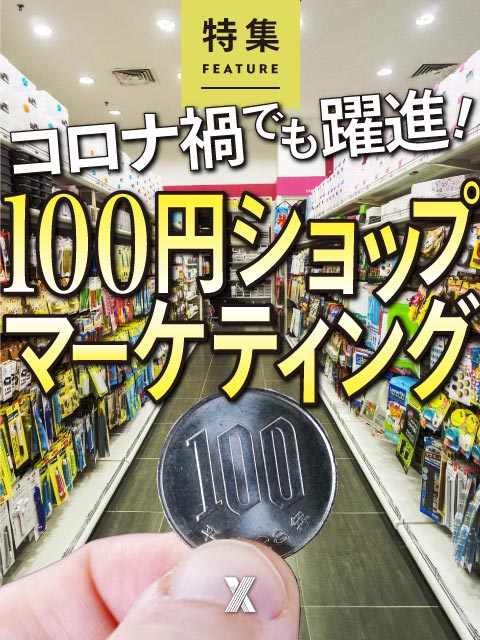 唯一 100円均一 貫くセリア 独自目線が生んだ4つのヒット商品 日経クロストレンド