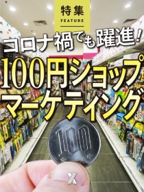唯一 100円均一 貫くセリア 独自目線が生んだ4つのヒット商品 日経クロストレンド 唯一 100円均一 貫くセリア 独自目線が生んだ4つのヒット商品 日経クロストレンド