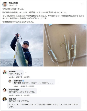 シンクロ(東京・品川)の社員でありながら漁師生活を送る佐藤万里央氏は日報を社内SNSにアップ。社長や上司、同僚がそれに対してコメントしている