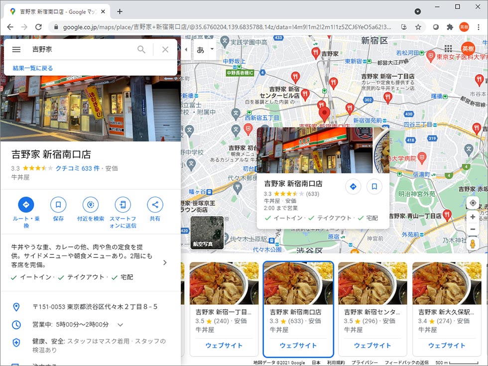 吉野家は、Googleマップなどの全国1200店舗の情報を一括管理する仕組みを整えた