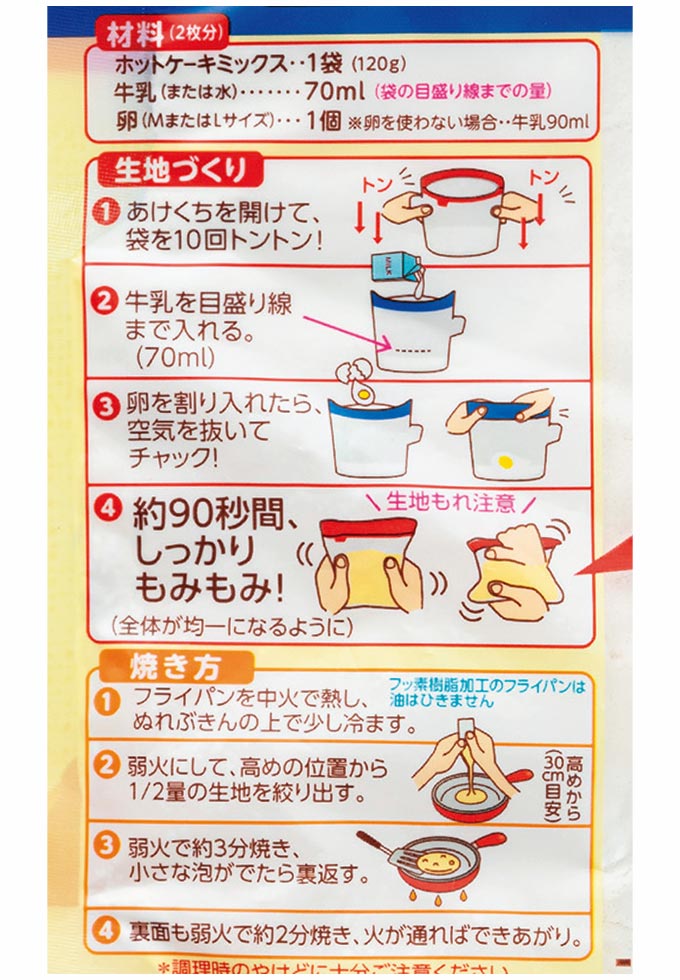 袋で完結するホットケーキが2割増 思わぬアウトドア需要も開拓 日経クロストレンド