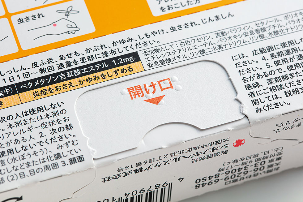 シオノギのSDGsパッケージ QRコードで多言語表示、自動読み上げも 