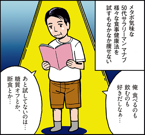 時間栄養学」って？ マンガで分かる間違いだらけの食事法：日経クロス