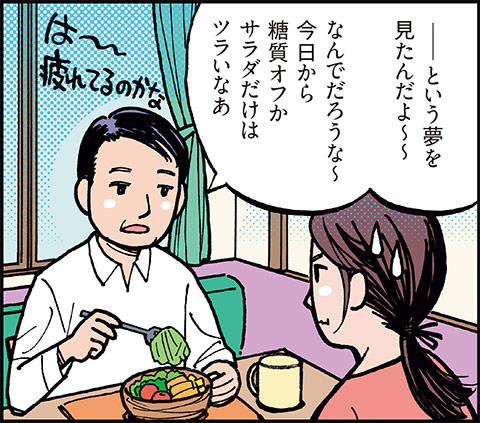 時間栄養学」って？ マンガで分かる間違いだらけの食事法：日経クロス