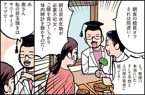 時間栄養学」って？ マンガで分かる間違いだらけの食事法：日経クロス