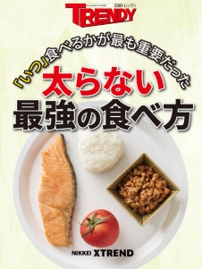 太らない最強の食べ方
