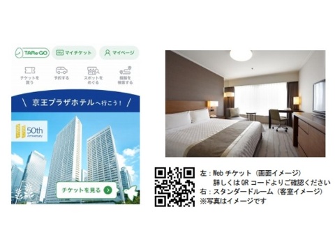 京王プラザホテル、日中利用の回数券をWebチケット形式で販売（写真）